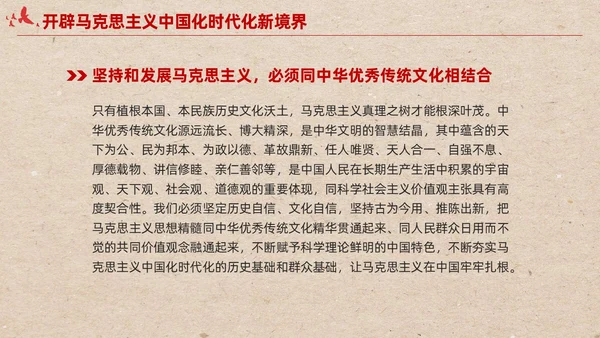 简约红色党建开辟马克思主义中国化时代化新境界党课课件PPT