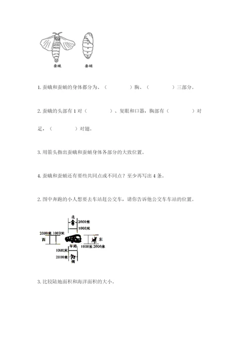 教科版科学三年级下册期末测试卷及一套答案.docx
