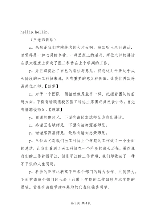 医工科协成员见面会主持稿.docx