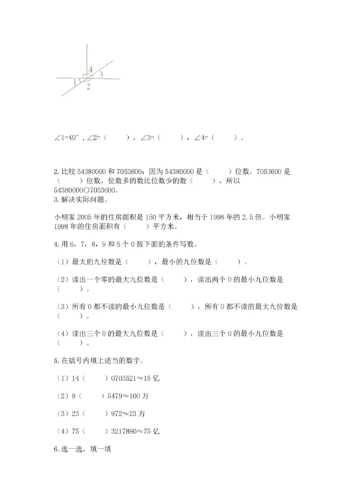 人教版四年级上册数学期末测试卷及一套参考答案.docx