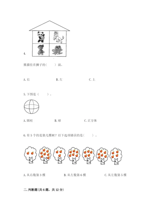 人教版一年级上册数学期中测试卷（名校卷）.docx