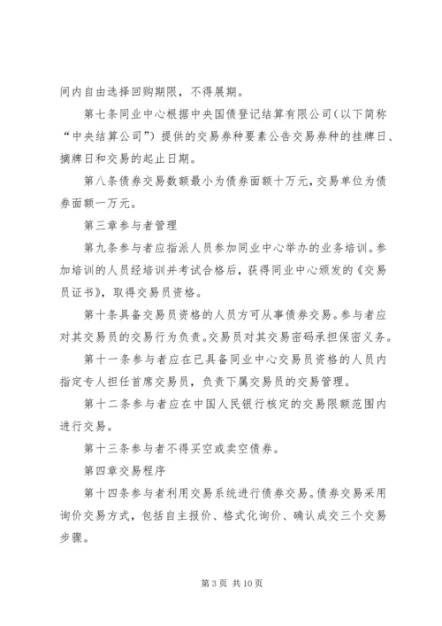 全国银行间债券市场金融债券信息披露操作细则 (2).docx