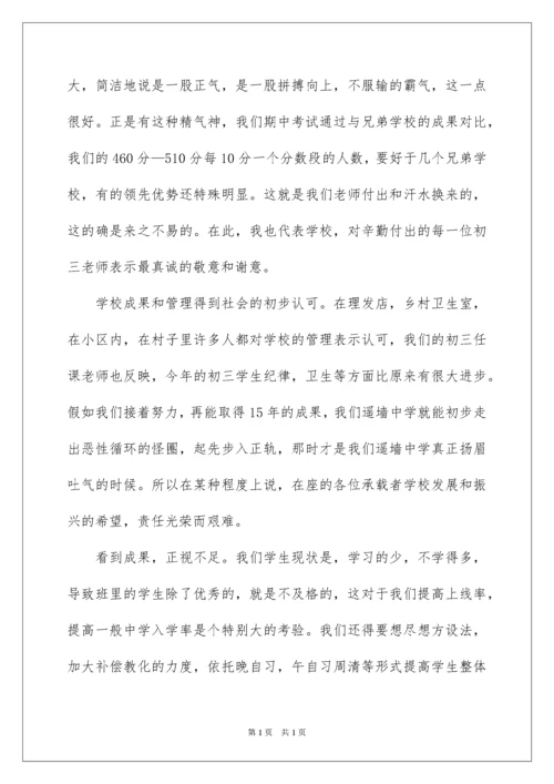 2022初三教师动员会发言稿_3.docx