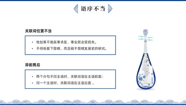 蓝色青花瓷中国风语文高考病句专题说课PPT课件