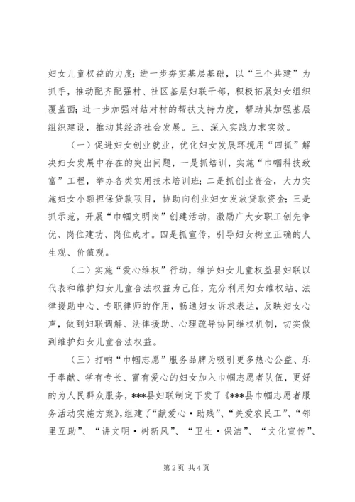 全国妇女创先争优先进集体事迹材料.docx