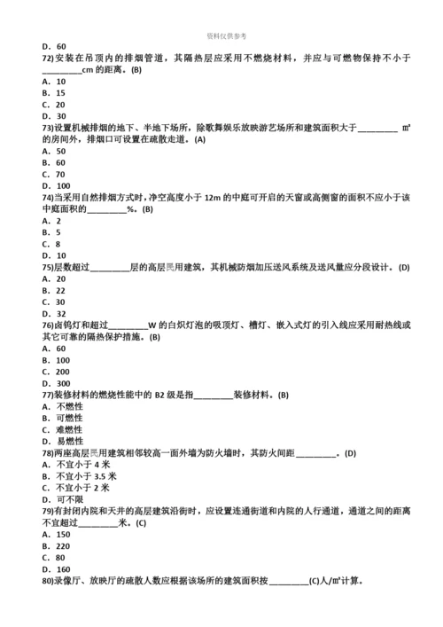 一级注册消防工程师考试题库1.docx