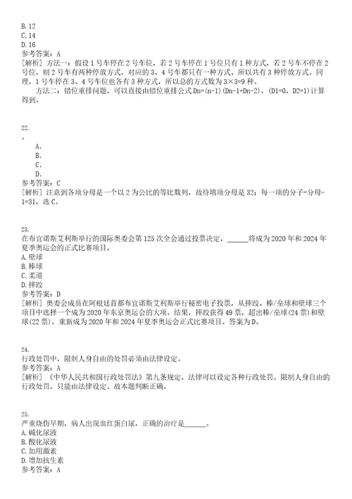 2023年安徽滁州市第二人民医院招考聘用编外工作人员6人笔试题库含答案解析