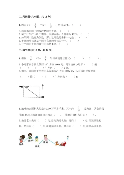 2022人教版六年级上册数学期末测试卷（基础题）.docx