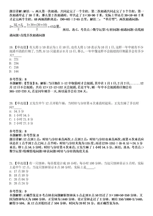 2022年07月四川眉山青神县事业单位公开招聘高层次和紧缺专业技术人才35人模拟卷3套含答案带详解III