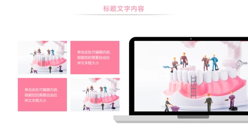 口腔护理牙龈健康关爱牙齿牙医工作PPT模板