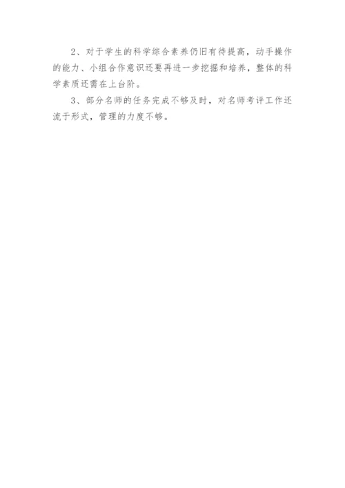 小学科学名师工作室工作总结.docx