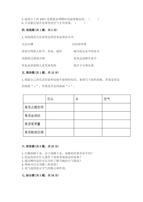 教科版小学三年级上册科学期末测试卷（综合卷）.docx