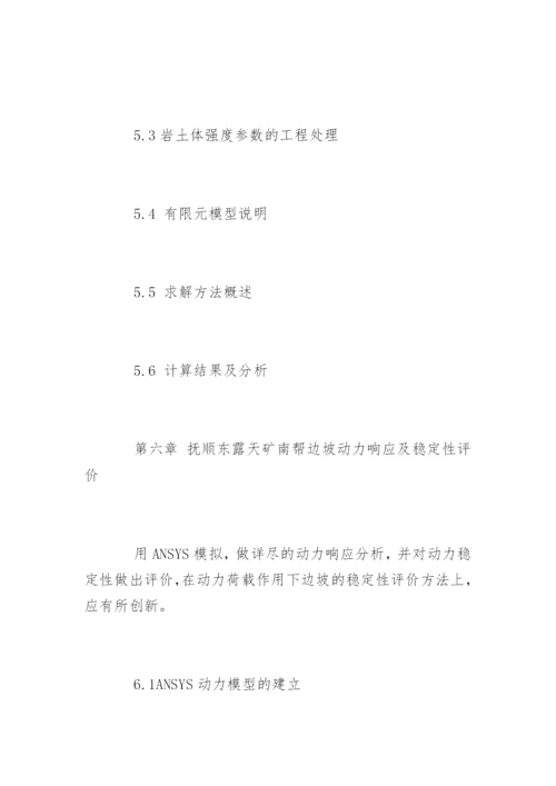 地质学专业毕业论文提纲.docx