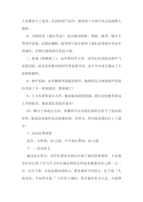 主题班会活动策划方案实施.docx