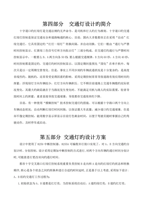 交通灯控制基础系统的设计闫超众.docx