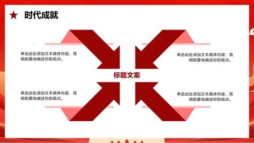 红色渐变喜庆党政风国庆节主题PPT模板