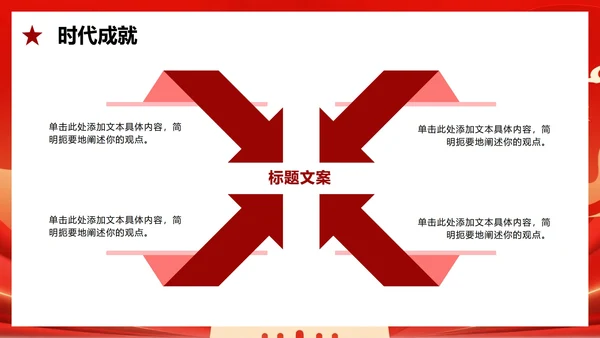 红色渐变喜庆党政风国庆节主题PPT模板