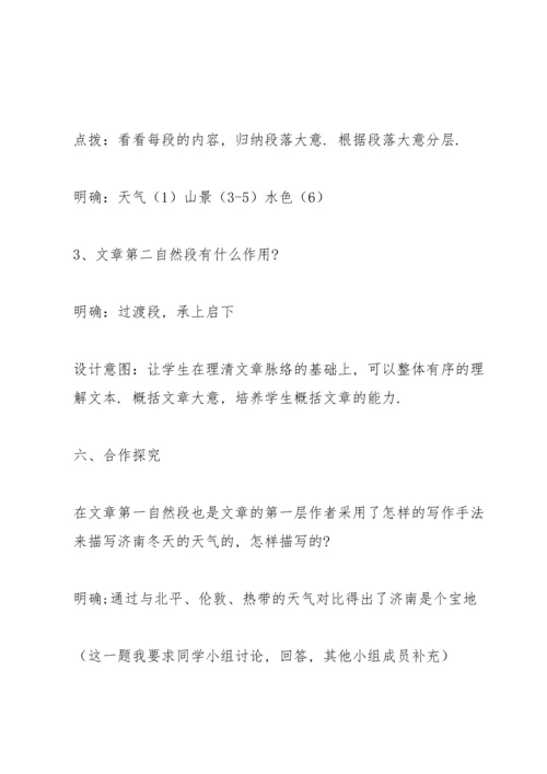 济南的冬天教案(多篇).docx