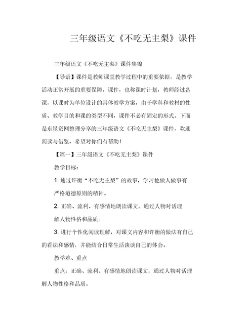 三年级语文《不吃无主梨》课件