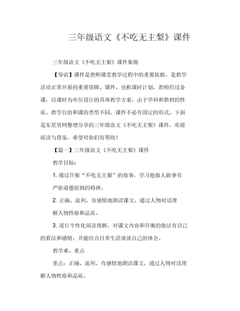 三年级语文《不吃无主梨》课件