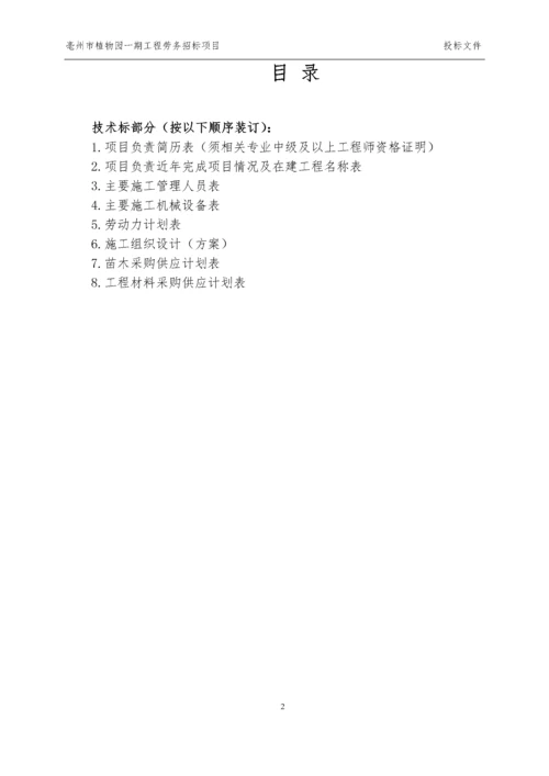 园林绿化劳务技术标.docx