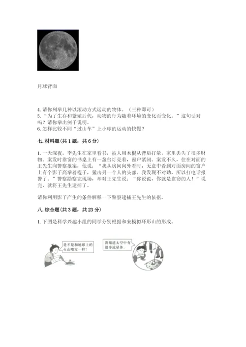 教科版小学科学三年级下册 期末测试卷【考点梳理】.docx