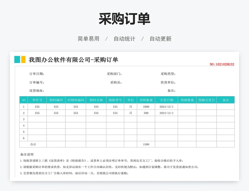 采购订单
