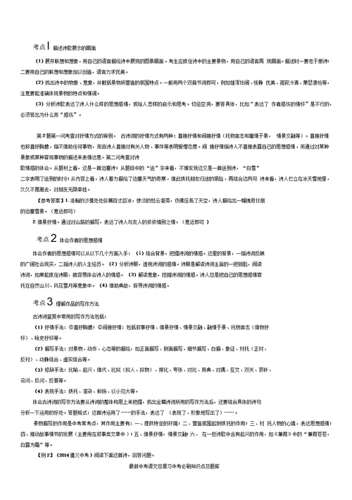 中考语文阅读专题六古诗词曲阅读