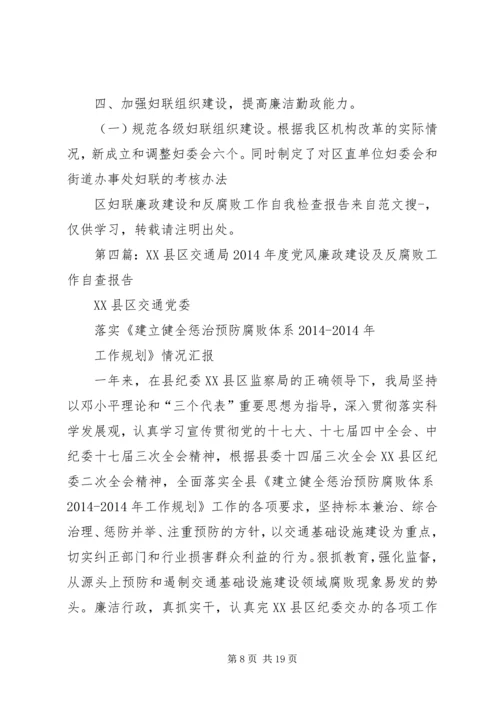 第一篇：开发区交通局贯彻落实党风廉政建设和反腐败工作年度自我检查报告.docx