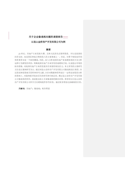 老师指出错误的论文.docx