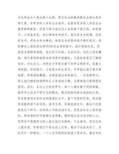 读书无用论驳论文范文六篇.docx