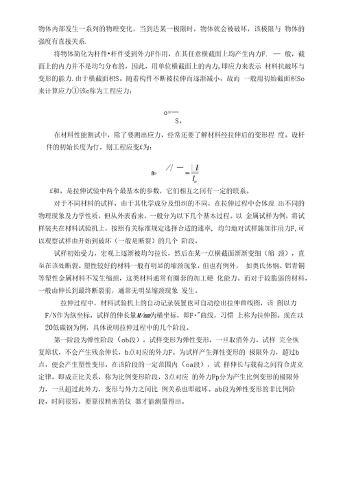 学习任务九焊接接头的力学和金相试验