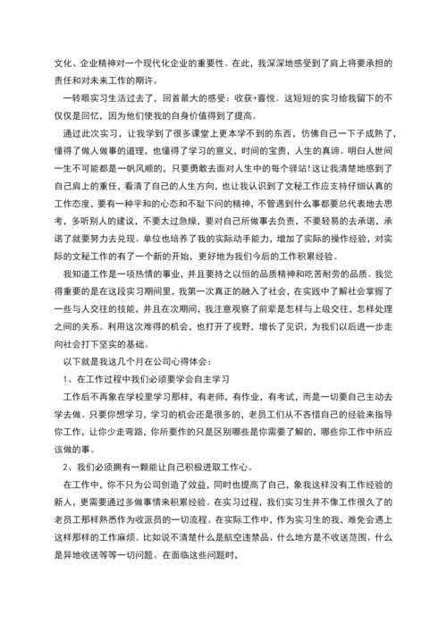 工厂实习总结怎么写.docx