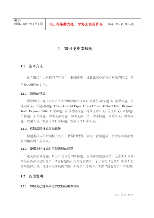 上海交通大学硕士毕业论文模板.docx