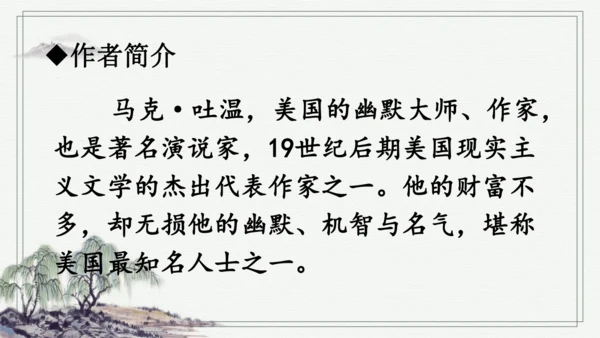 7 汤姆·索亚历险记（节选） 课件