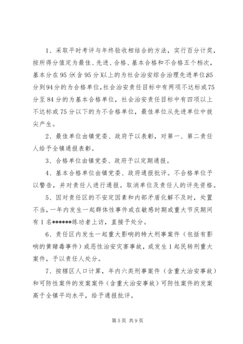 乡镇某年平安建设工作计划.docx