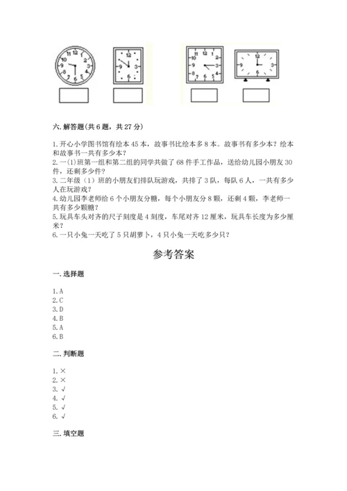 人教版二年级上册数学期末测试卷精品【历年真题】.docx