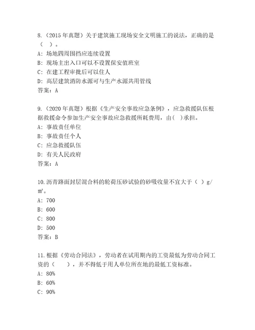 2023年建造师二级题库带答案AB卷