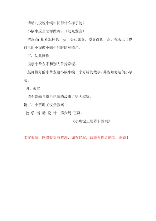 小班泥工胡萝卜教案