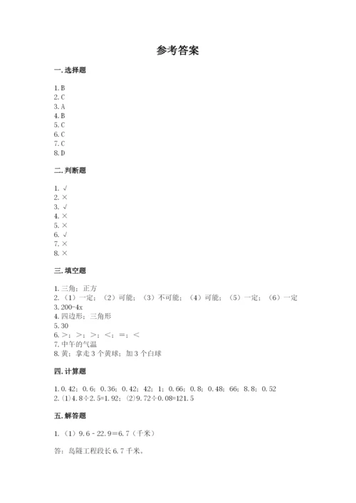 人教版五年级上册数学期末考试试卷附完整答案（精品）.docx