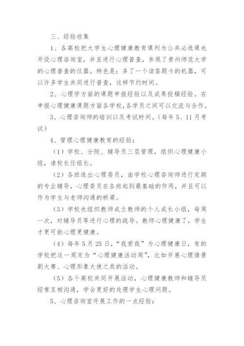 教师心理健康培训总结.docx