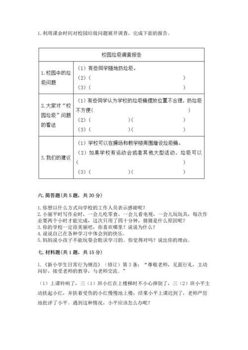 2022部编版三年级上册道德与法治期中测试卷加答案.docx