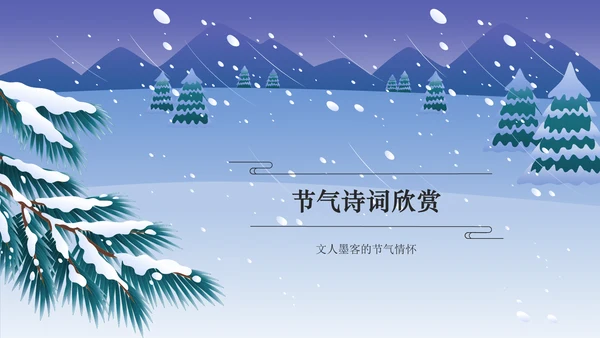 蓝色国潮风二十四节气科普介绍——大雪PPT模板