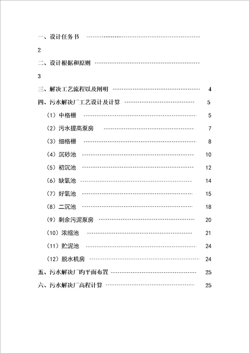 AO工艺污水处理工程设计