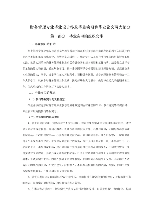 万方财务管理专业优秀毕业设计指导书.docx