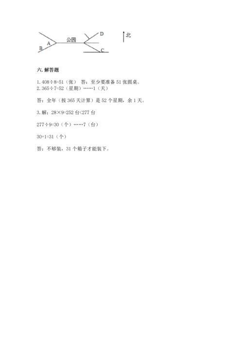 人教版三年级下册数学期中测试卷及参考答案【b卷】.docx