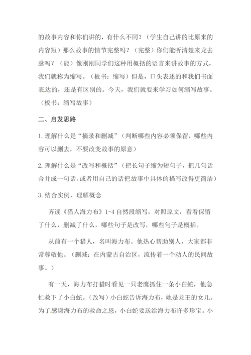 习作三 缩写故事 教案