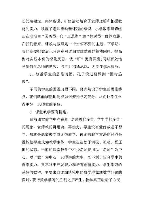 小学数学老师教学育人工作总结