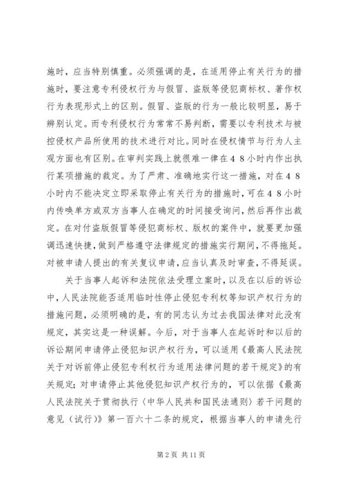 入世后知识产权司法保护的几个问题.docx