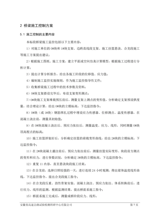 悬浇梁桥施工监控.docx